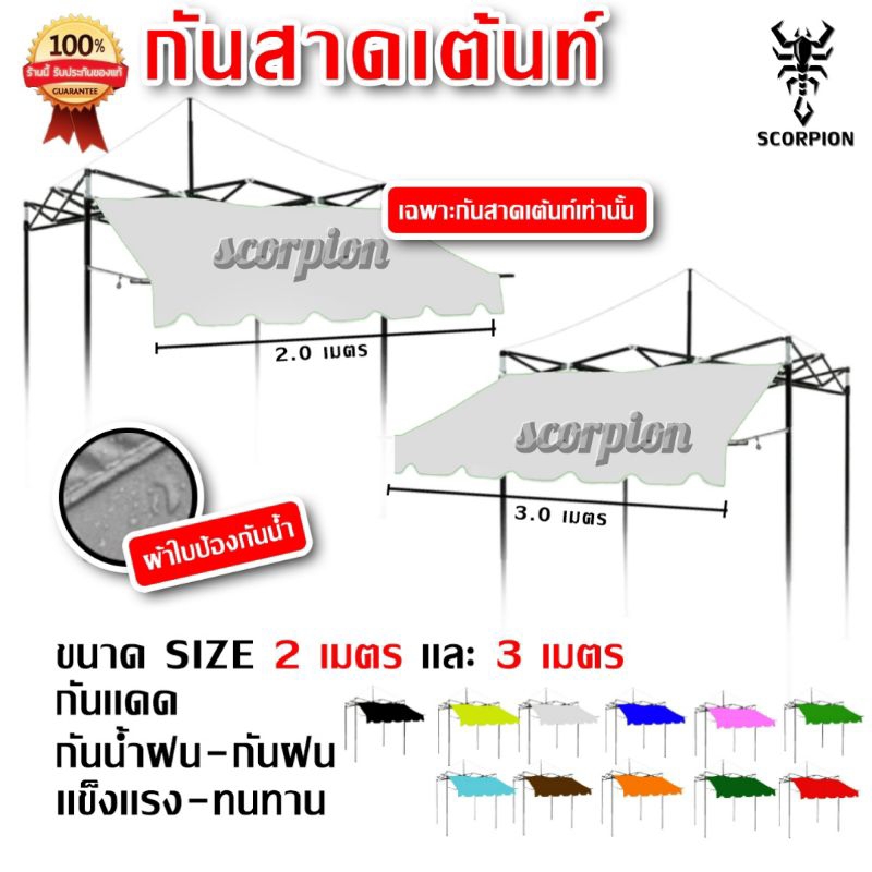 กันสาดเต็นท์พับขนาด 2 เมตร& 3เมตร ผ้า800D สีขาว เหล็ก+ผ้าใบ