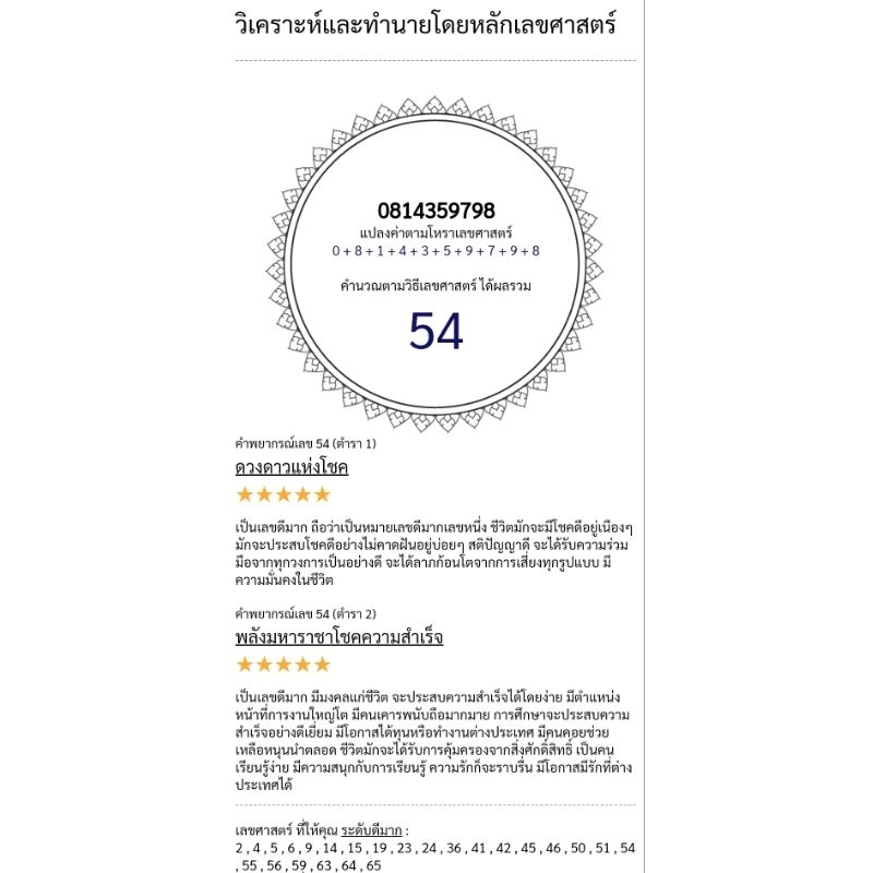 เบอร์มงคล 081-435-9798 (AIS) เติมเงิน