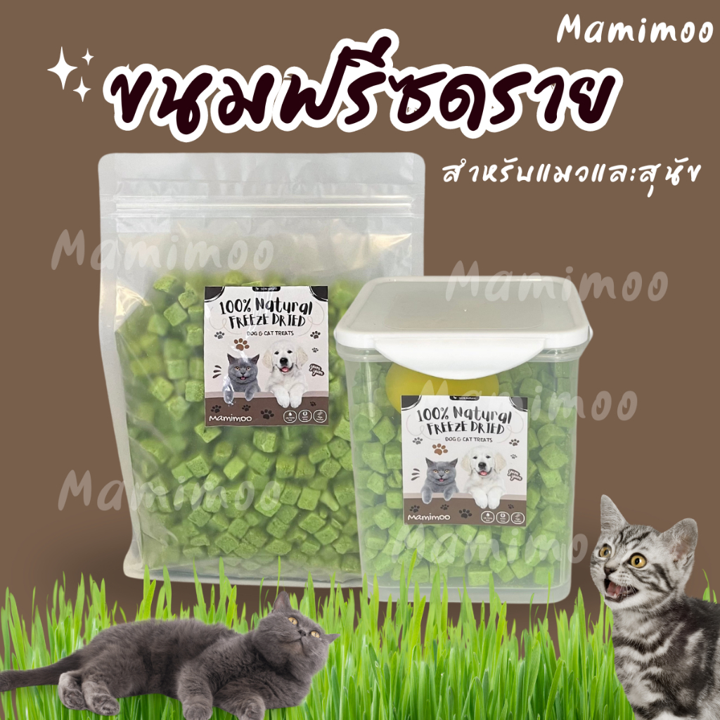 Mamimooหญ้าแมวฟรีซดรายอัดเม็ด500g ขับก้อนขน หญ้าแมวต้นอ่อนข้าวสาลีผสมไก่ อาหารฟรีซดรายสำหรับสุนัขและแมวทุกสายพันธุ์