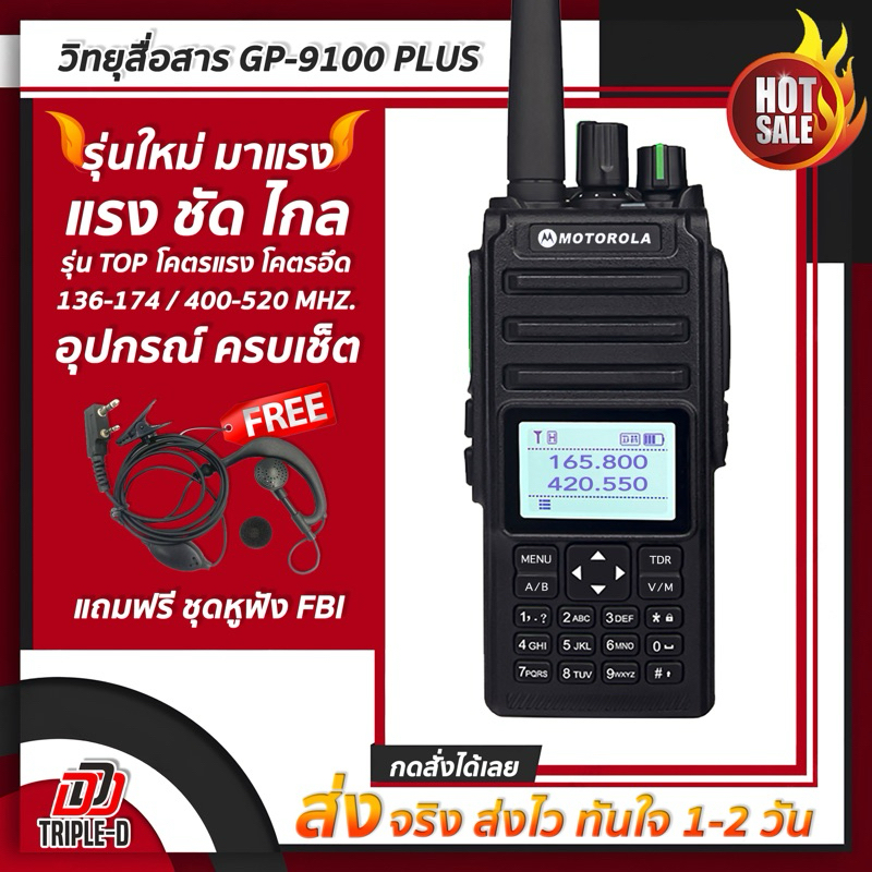 รุ่นขายดียอดนิยม วิทยุ พกพา รุ่น GP-9100 plus สีดำ ของแท้ ตรงปก แถมฟรี!! หูฟัง FBI พร้อมอุปกรณ์ ครบเช็ต พร้อมใช้งาน