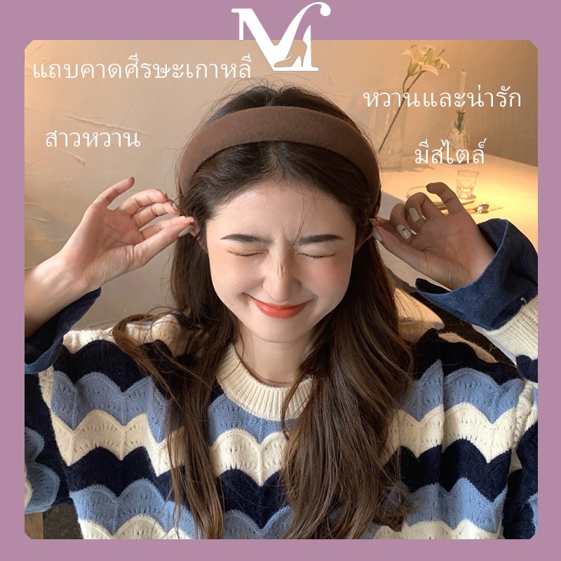 [พร้อมส่งจากไทย] ที่คาดผมแฟชั่นย้อนยุค คุณภาพสูง สไตล์เรียบง่าย ทรงฮิต ที่คาดผมเกาหลี มีหลายสีให้เลือก