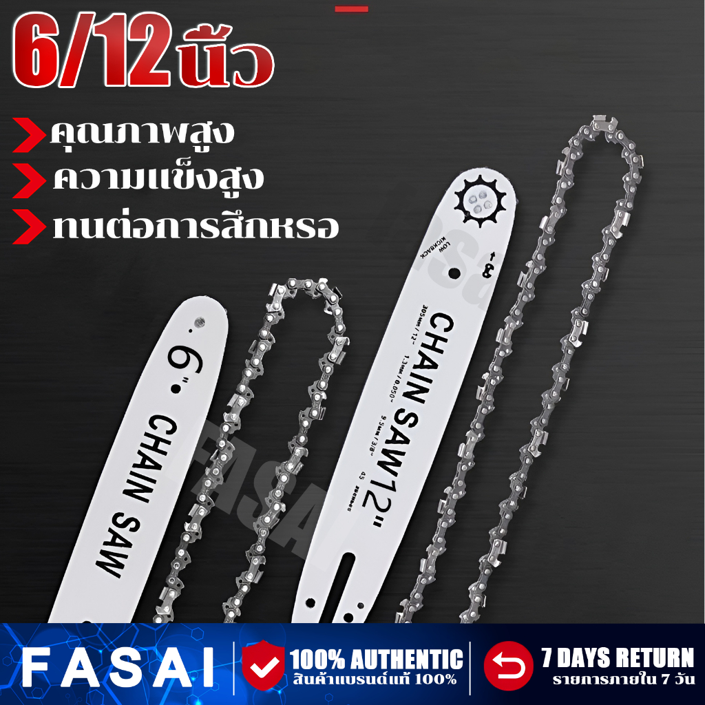 โซ่เลื่อยยนต์ โซ่เลื่อย ขนาด 6/12 นิ้ว สำหรับ เลื่อยยนต์ / เลื่อยโซ่ยนต์ / เลื่อยไฟฟ้า คมทน 100%