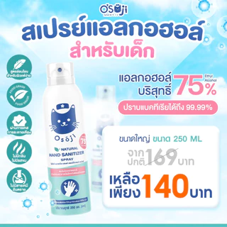 สเปรย์แอลกอฮอล์ 75% ขนาดพกพา (เหมาะสำหรับเด็ก)