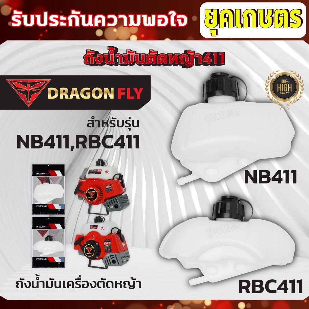 ถังน้ำมันเครื่องตัดหญ้า411 สำหรับรุ่นNB411 และRBC411 ถังหนาอย่างดี-ถังน้ำมันNB411 ถังน้ำมันRBC411