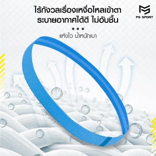 PSSPORT สายคาดผมนักกีฬา สายรัดผมนักฟุตบอล ที่คาดผม ซับเหงื่อ รัดผม Headband กันเหงื่อ สายรัดผม