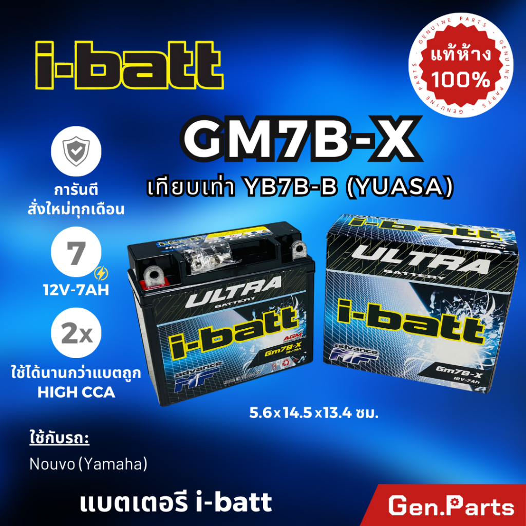 แบตเตอรี่ มอเตอร์ไซค์ Nouvo นูโว i-batt GM7B-X 12V-7AH เท่าYB7B-B แบตแห้ง 7A 7แอมป์ ibatt แบตมอไซค์