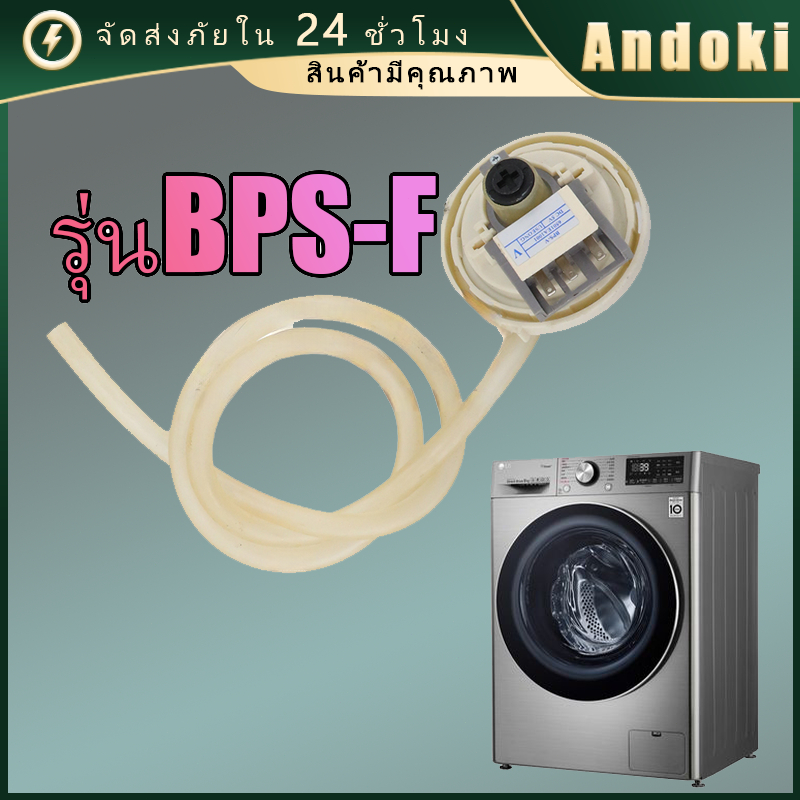 เพรสเชอร์สวิทซ์เครื่องซักผ้า lg แอลจี BPS-F อะไหล่เปลี่ยนได้