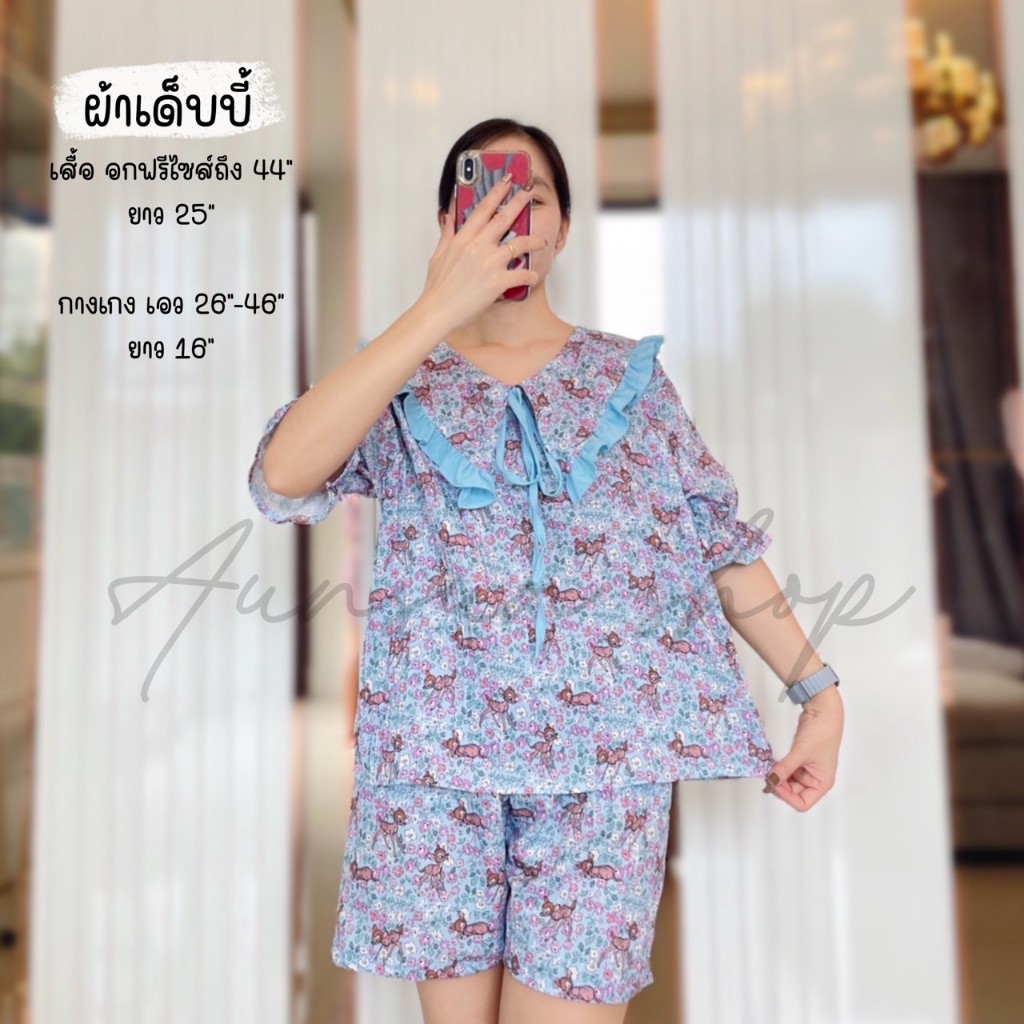 ชุดเซทฟรีไซส์ ชุดเซทสาวอวบ เสื้อ+กางเกงมีกระเป๋า ผ้าเด็บบี้ ผลิตในไทย อกฟรีไซส์ได้ถึง44 นิ้ว กางเกง26-46นิ้ว สะโพก48นิ้ว