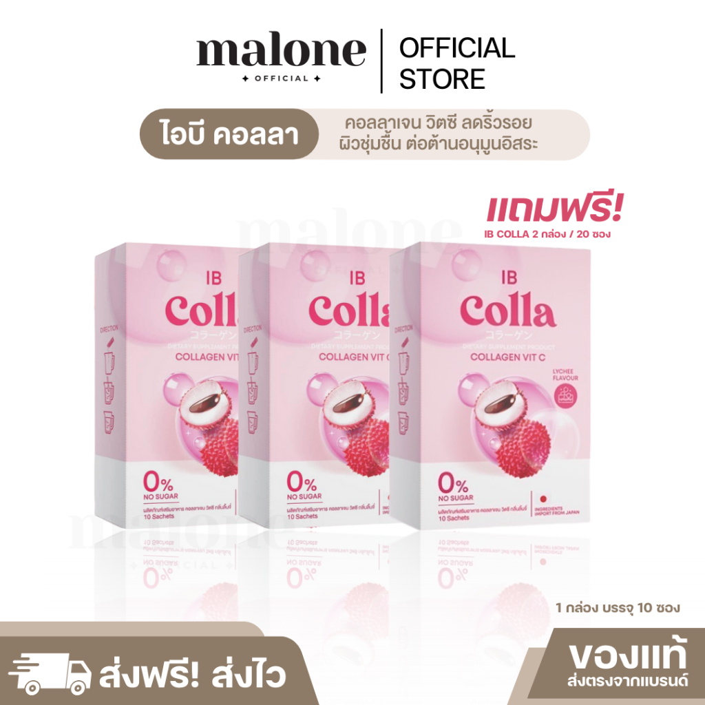 (พร้อมส่ง) IB COLLA COLLAGEN VIT C ไอบี คอลลา คอลลาเจน วิตซี ลดริ้วรอย กระจ่างใส ลดสิว