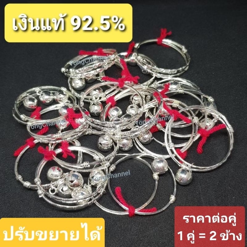 📌1คู่=2ข้าง🧸กำไลข้อเท้าเงินแท้92.5% มีตอก92.5%ทุกชิ้น เงินแท้ ไม่ลอก ไม่ดำ ไม่แพ้ ไม่บาดเท้าเด็ก