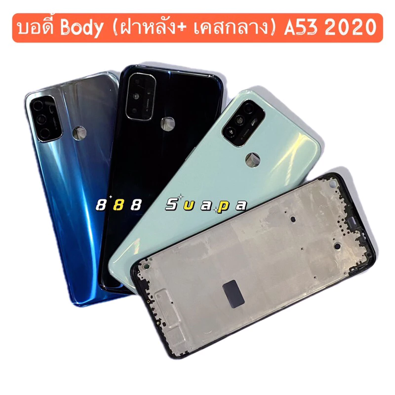บอดี้ Body（ฝาหลัง+ เคสกลาง) OPPO A53 2020（ แถมปุ่มสวิตช์นอก + เลนส์กล้อง )