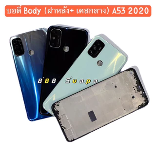 บอดี้ Body（ฝาหลัง+ เคสกลาง) OPPO A53 2020（ แถมปุ่มสวิตช์นอก + เลนส์กล้อง )