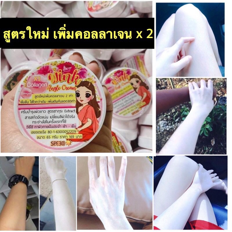 ครีมนางฟ้าเสกผิว​ของแท้ล้าน%