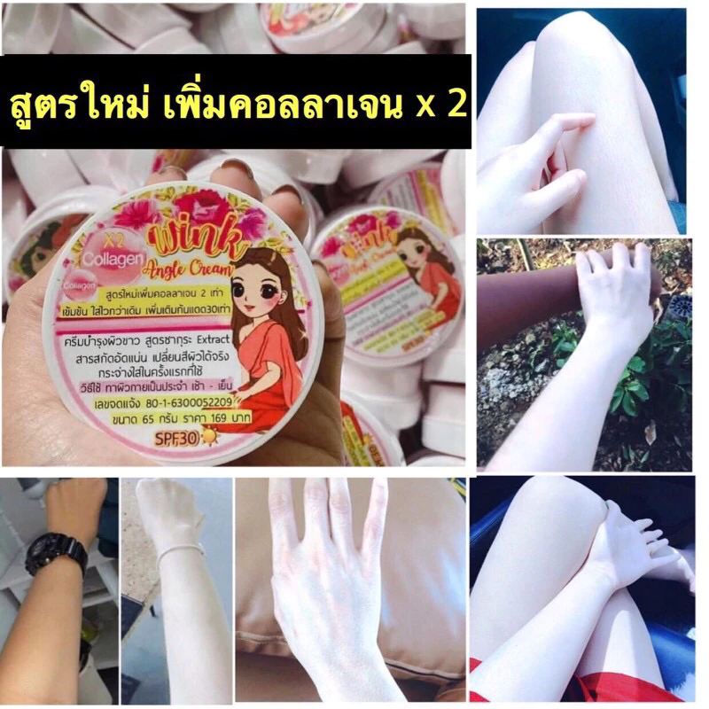 ครีมนางฟ้าเสกผิว​ของแท้ล้าน%