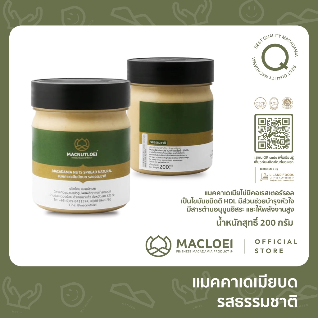 แมคคาเดเมียบด รสธรรมชาติ