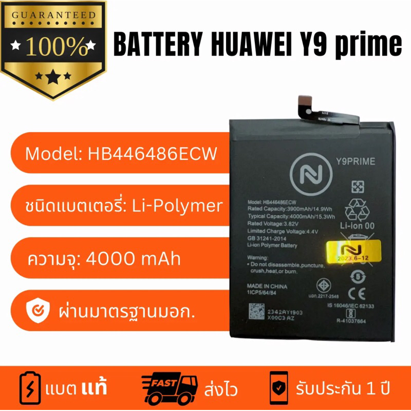 แบตเตอรี่ Huawei Y9prime/Y9s/Nova5i/P20 lite งาน บริษัทNova ประกัน1ปี แบตY9prime แบต Niva5i แบตP20li