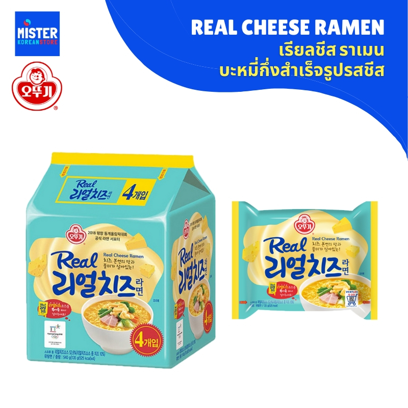 โอโตกิ เรียลชีส ราเมน (บะหมี่กึ่งสำเร็จรูป รสชีส)  OTTOGI REAL CHEESE RAMEN  오뚜기 리얼치즈라면