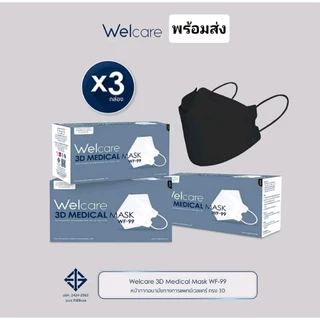 หน้ากากอนามัยทางการแพทย์เวลแคร์ ทรง 3D รุ่น WF-99Welcare 3D Medicals Mask WF-99