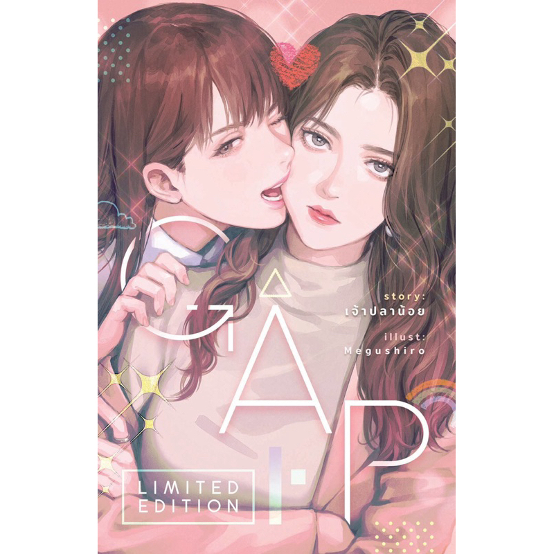 หนังสือ GAP : ทฤษฏีสีชมพู (ปกอ่อน) | ARN BOOK