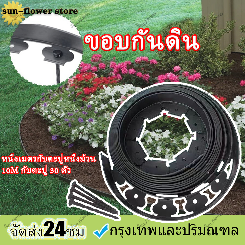 ขอบกันดิน ( พร้อมตะปู) วัสดุPE สูง5/10ซม ใช้10ปีไม่เสีย ที่แบ่งดิน ขอบกั้นดินจัดสวน ขอบกั้นดินสวน กั้นหญ้าและหิน ที่กั้น