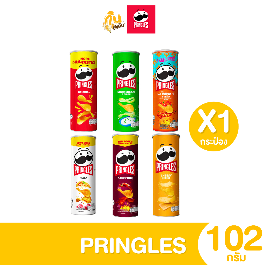 กินเพลิน✨102 กรัม พริงเกิ้ลส์ Pringles มันฝรั่งทอดกรอบแบบกระป๋อง มี 6 รสชาติ