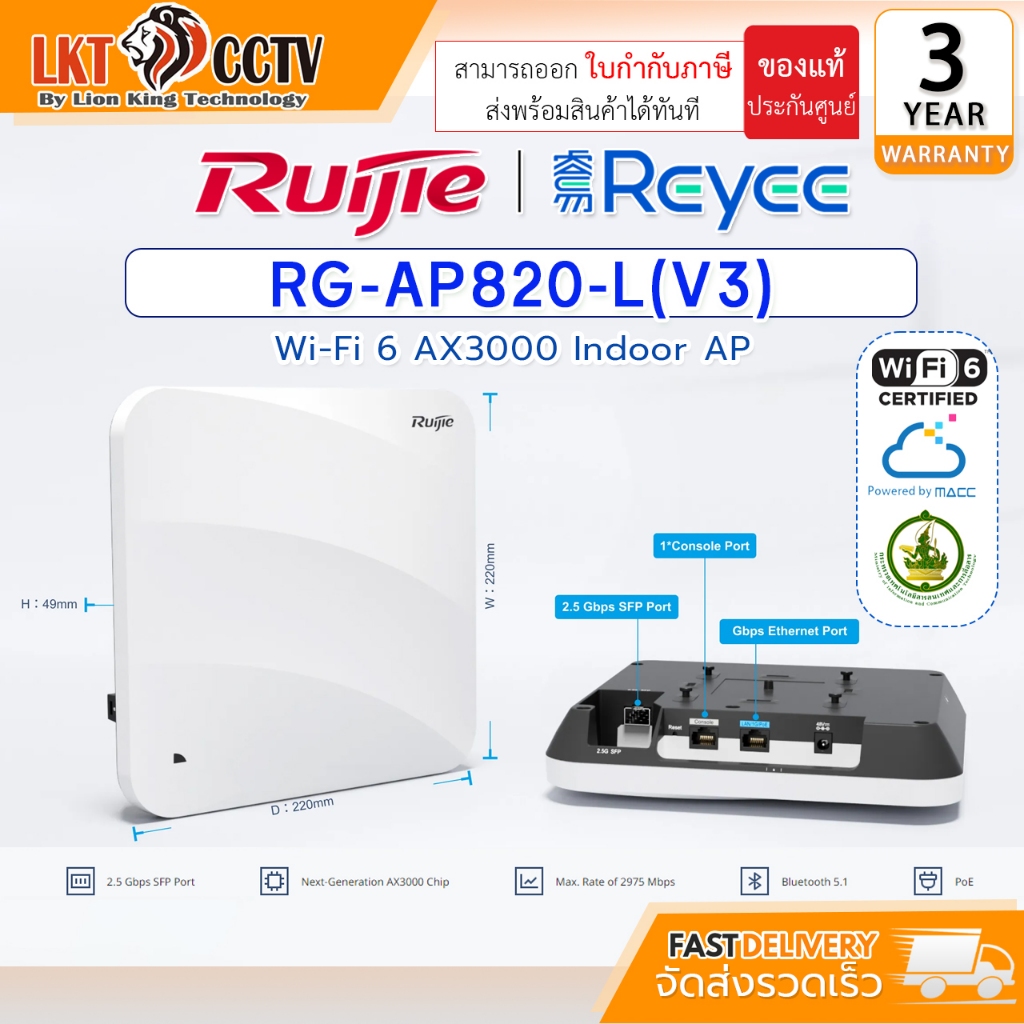 **ราคาช่างทักสอบถาม** Ruijie Reyee รุ่น RG-AP820-L(V3) Wi-Fi 6 AX3000 Indoor AP