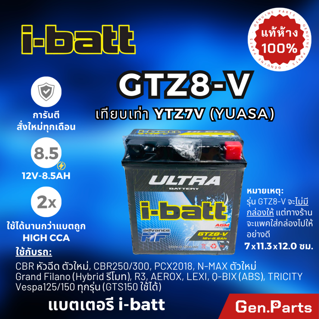 แบตเตอรี่ CBR250/300 PCX '18 N-MAX Grand Filano Vespa Aerox i-batt GTZ8-V 12V-8.5AH เท่าYTZ7V มอเตอร์ไซค์ 8A