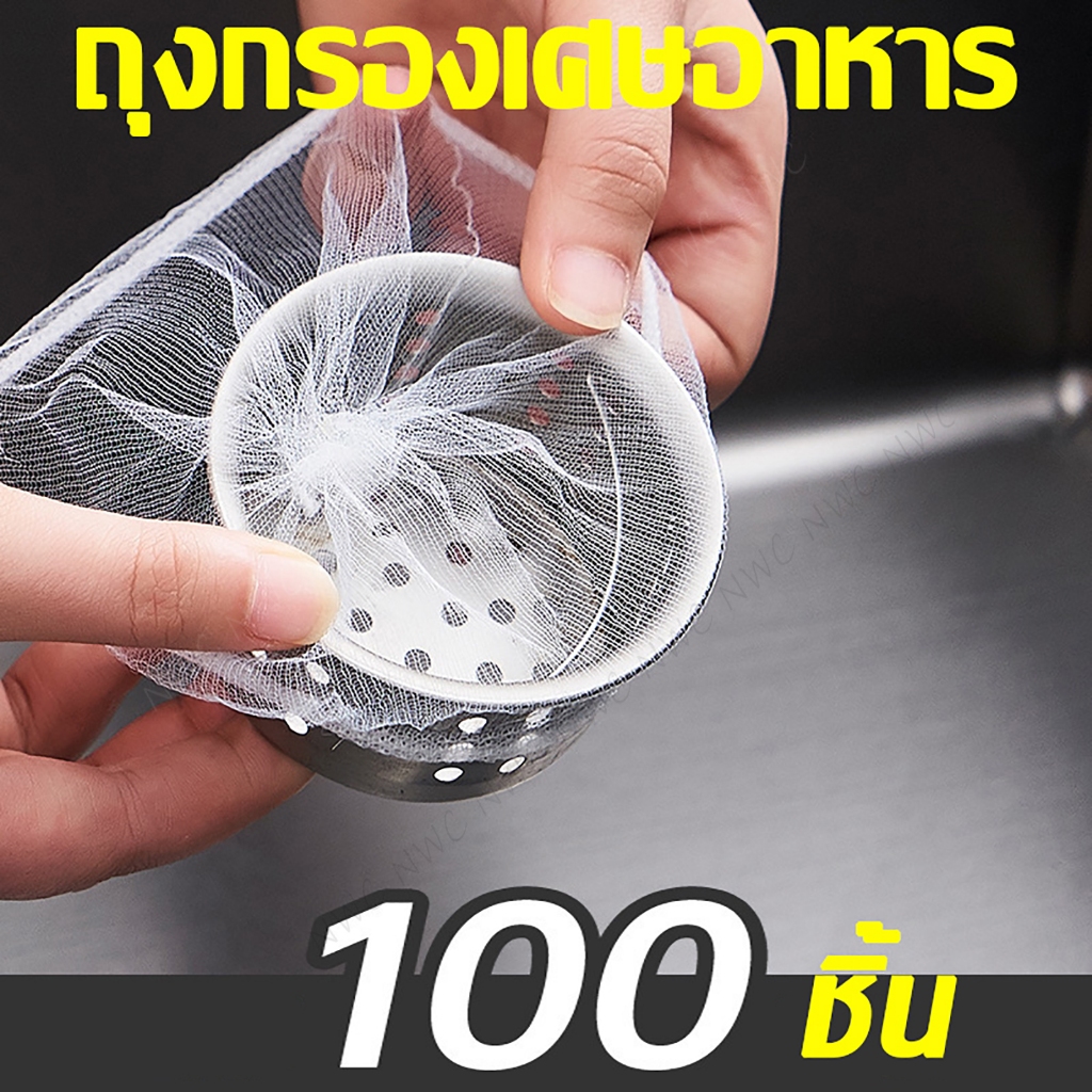 (สุดยอด) ตาข่ายกรองซิงค์ล้างจาน ขนาด9*9 ซม.ถุงกรองล้างจาน ช่วยดักจับเศษอาหาร ถุงเศษอาหาร ใช้แล้วทิ้ง