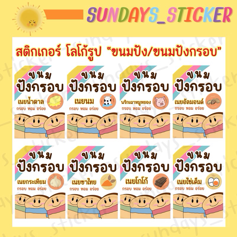 Newสติกเกอร์/โลโก้/ฉลากสินค้า ขนมปังกรอบ
