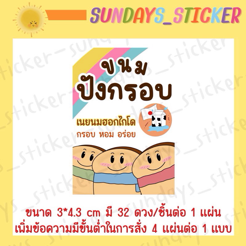 Newสติกเกอร์/โลโก้/ฉลากสินค้า ขนมปังกรอบ รูปที่ 5