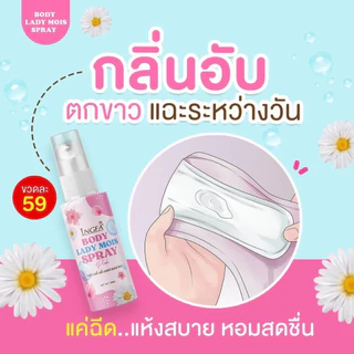 พร้อมส่งไม่ระบุชื่อหน้ากล่อง อิงฟ้าพิงค์เลดี้ สเปรย์อิงฟ้า เซรั่มหลีขาวสูตรอ่อนโยน หลีขาว หลีหอม กลิ่นปลาเค็ม คัน ตก ขาว