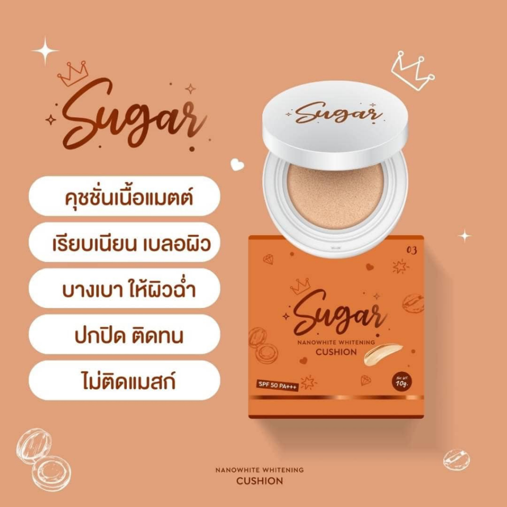 คุชชั่นชูก้า คูชั่นตาเเป๋ว ยิ่งโดนน้ำหน้ายิ่งฉ่ำวาว No.3