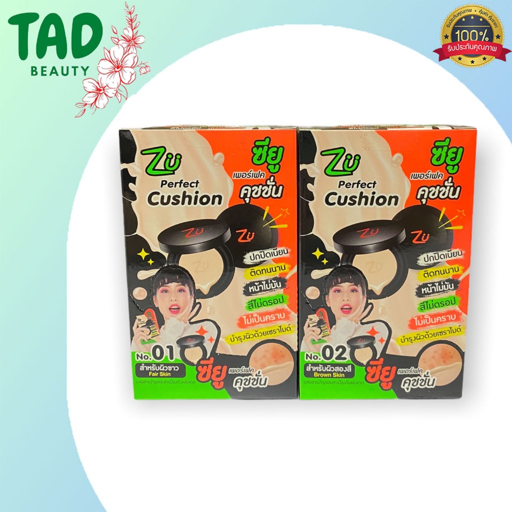 Zu Perfect Cushion ซียู เพอร์เฟค คุชชั่น (บรรจุ 6 กรัม / ซอง)