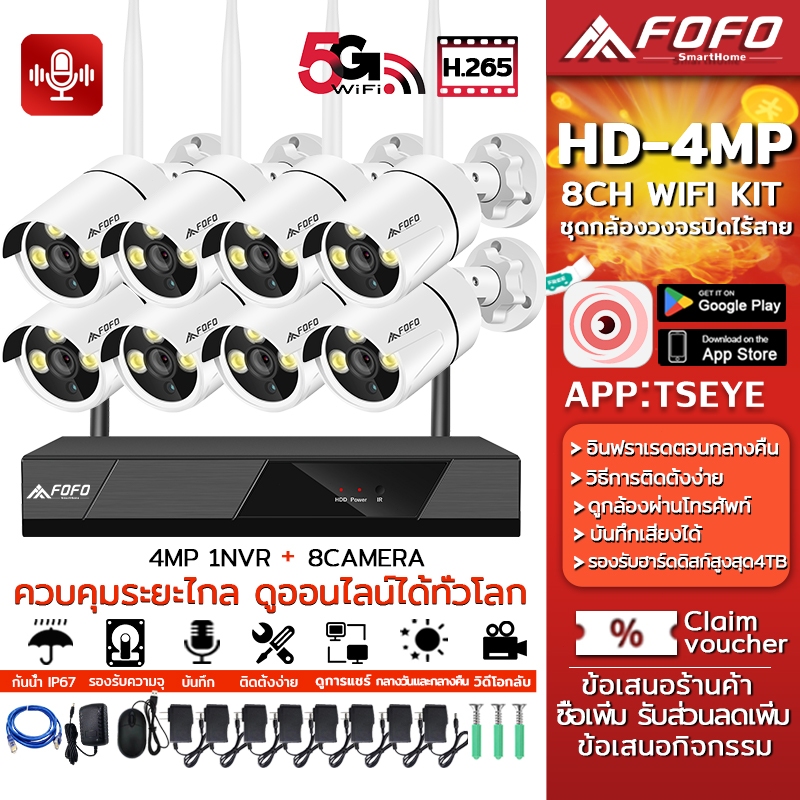 ชุดกล้องวงจรปิด ไร้สาย wifi 4/8CH wireless wifi kit H.265 4MP บันทึกเสียงได้ ดูด้วยโทรศัพท์ของคุณ