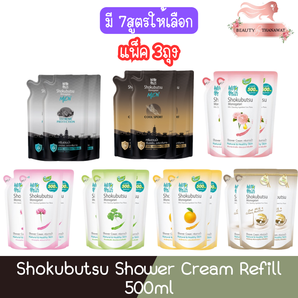(แพ็ค 3ถุง) Shokubutsu Shower Cream Refill 500ml.×3 โชกุบุสซึ ครีมอาบน้ำ ถุงเติม 500มล×3ถุง