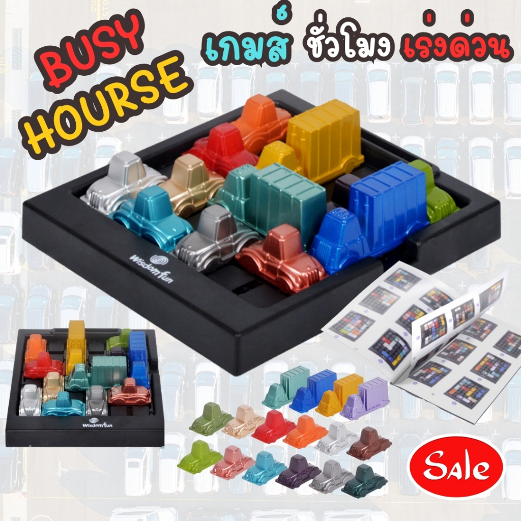Logic Game - เกมส์จราจร ฝึกสมอง Busy Hourฝึกการแก้ไขปัญหา เกมเสริมทักษะ ของเล่นเสริมสำหรับเด็ก ของเล่นเด็ก NO.66816