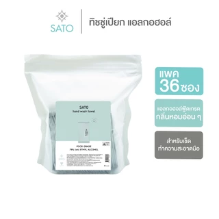 แพค 36 ซอง ทิชชู่เปียกแอลกอฮอล์ (ซองเขียว) มีน้ำหอม SATO Hand Wash Towel (Alcohol Wipe)