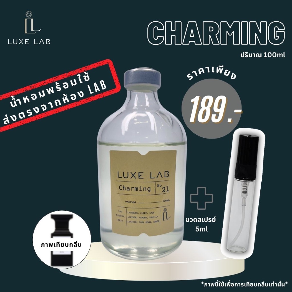 น้ำหอมกลิ่น Charming 100 ml