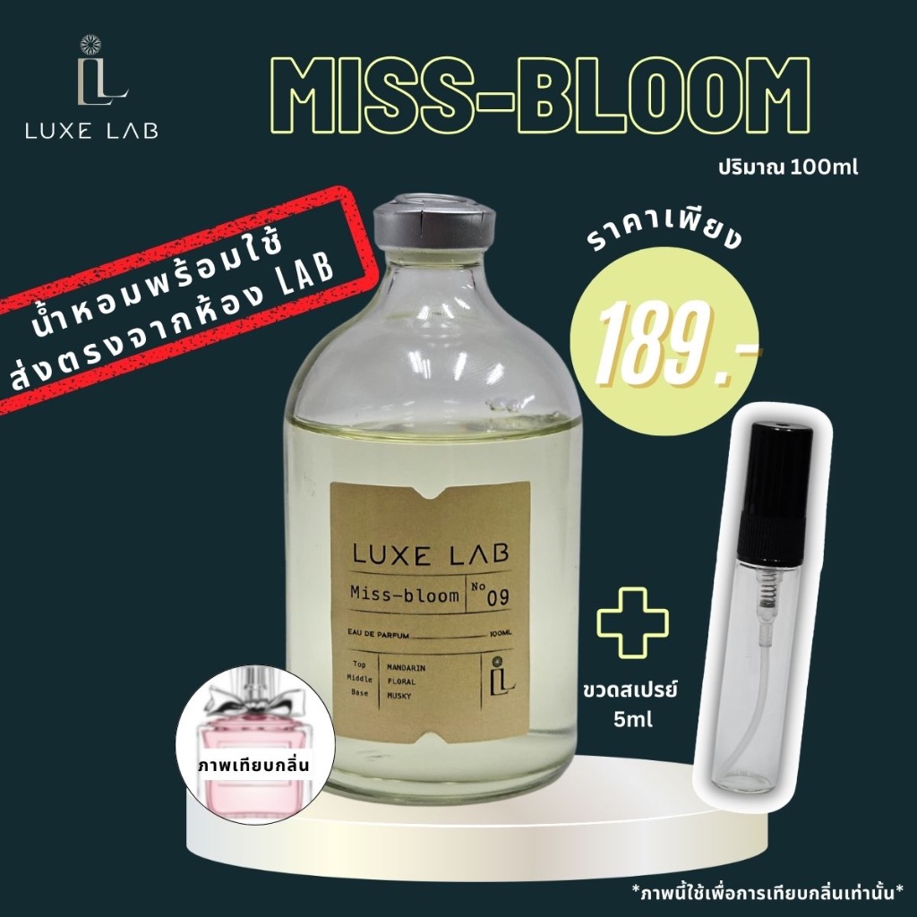 น้ำหอมกลิ่น Miss-bloom 100 ml