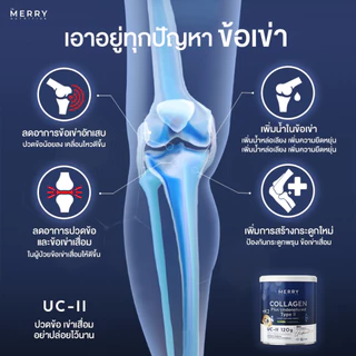 [1กระปุก]Merry Collagen plus type II 120 gเสริมการทำงานของการสร้างกระดูก บำรุงข้อเข่าช่วยลดการอักเสบ