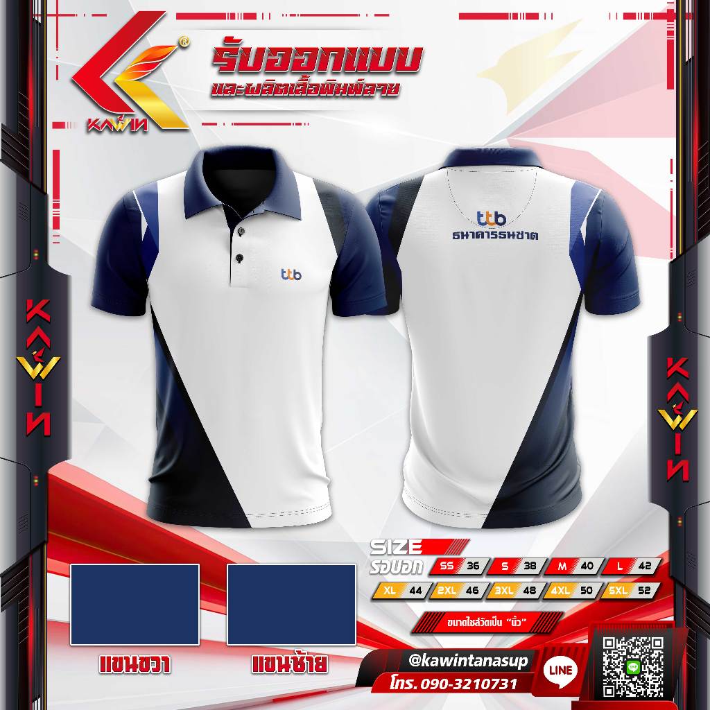 เสื้อพิมพ์ลาย คอปก โปโล แขนสั้น แบรนด์ Kawin ลาย ธนาคารธนชาติ TTB ใส่ทำงาน เกรดพรีเมี่ยม