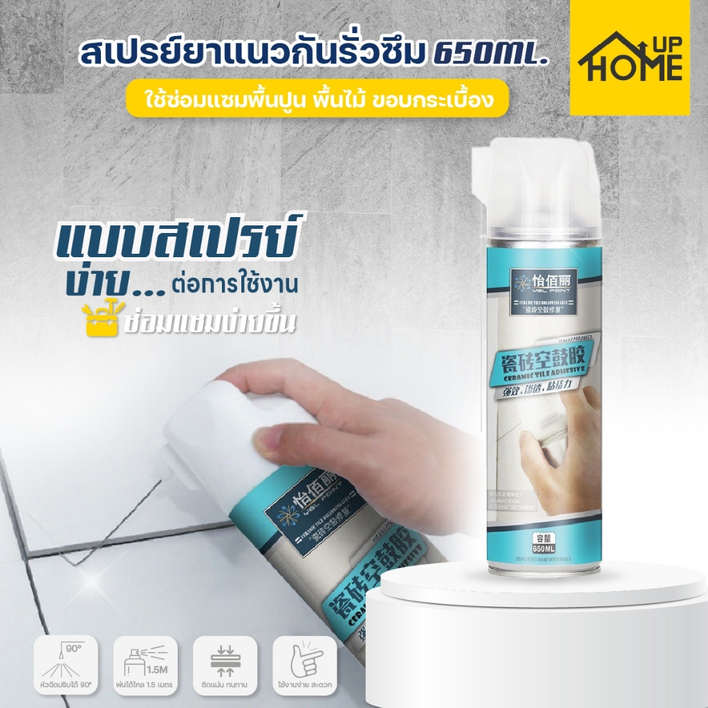 กาวติดกระเบื้อง ใช้แทนซีเมนต์ สเปรย์ ซ่อมกระเบื้อง 250ml. ยาแนวร่อง รอยต่อ ห้องน้ำ กันน้ำ กันชื้น /HomeUP