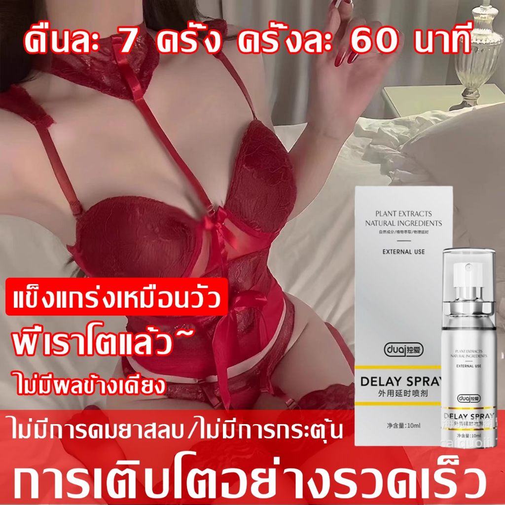 ชะลอการหลั่ง นวดชาย สเปรย์ เพิ่มสมรรถนะผู้ชาย spray 100ml แข็งอึดทนนาน หลั่งช้า เพิ่มสมรรถภาพทางเพศชาย sex พลังแรด