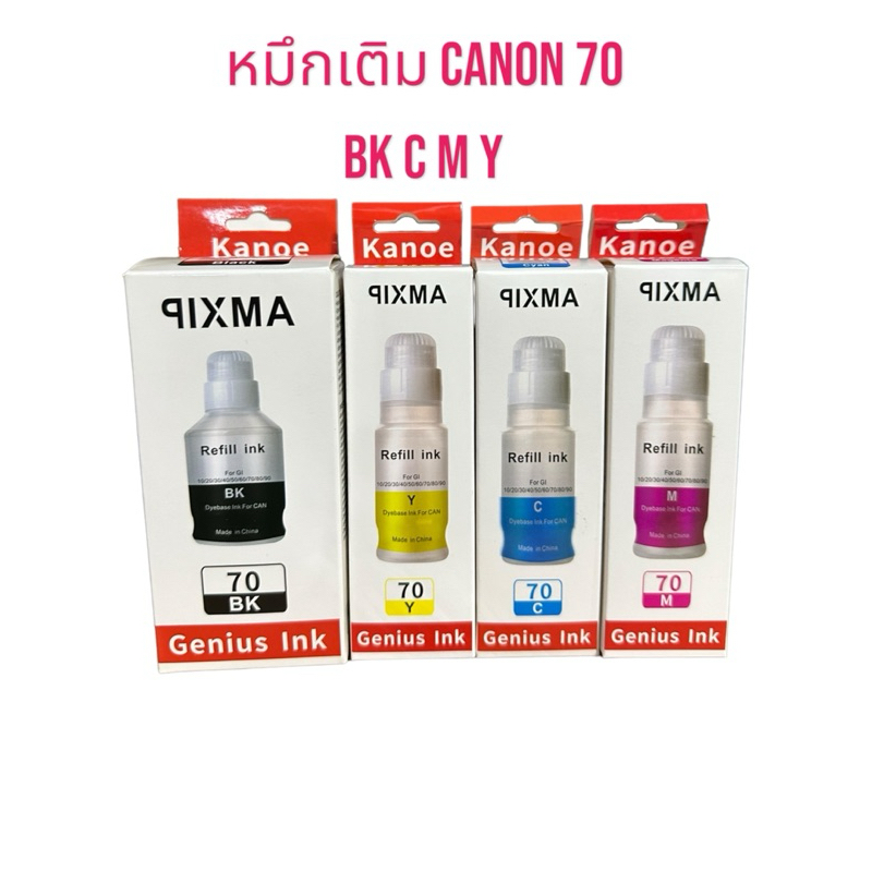 หมึกเติม Canon GI-70 BK C M Y for G5070/G6070/G2070 หมึกพรีเมี่ยม