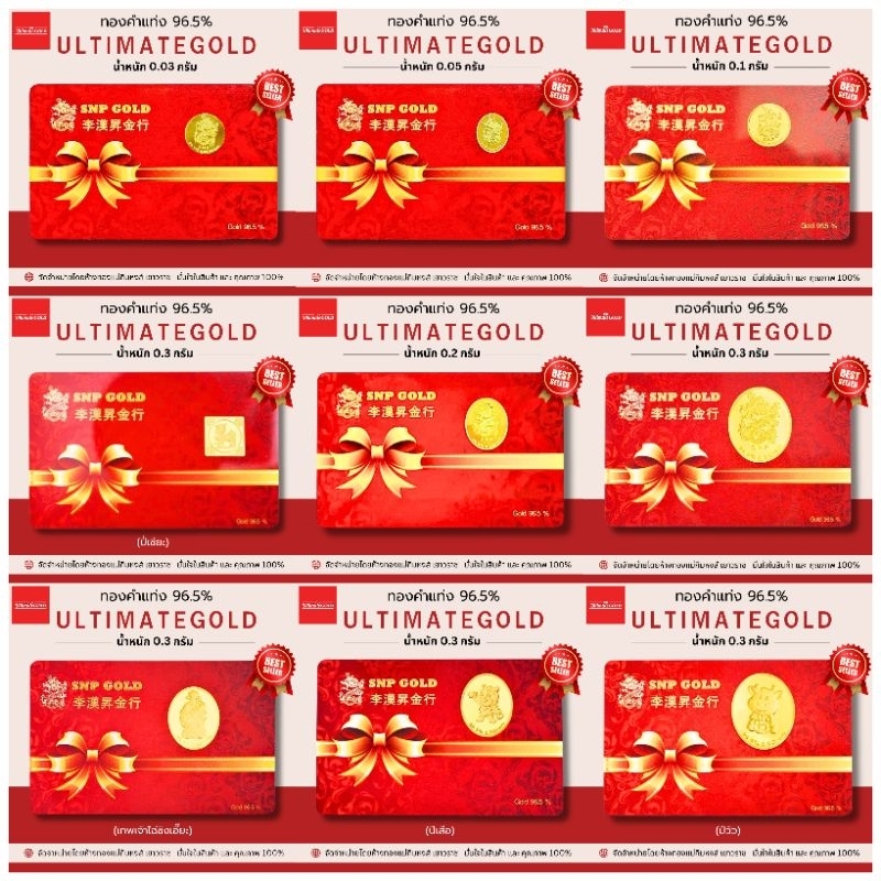 ⚡️FLASHSALE⚡️[ULTIMATEGOLD] ทองคำแท่ง 0.05 กรัม 0.1 กรัม 0.2 กรัม และ 0.3 กรัม / ขายดีที่สุด / สต็อก