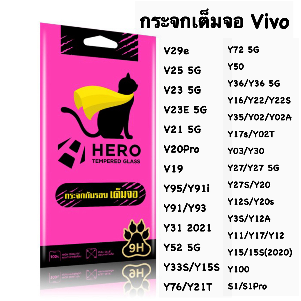 Hero Cat กระจกกันจอแตกแบบเต็มจอ Vivo V29e, V25 5G, V23 5G, V23e 5G, V21 5G, V20 Pro,  V19