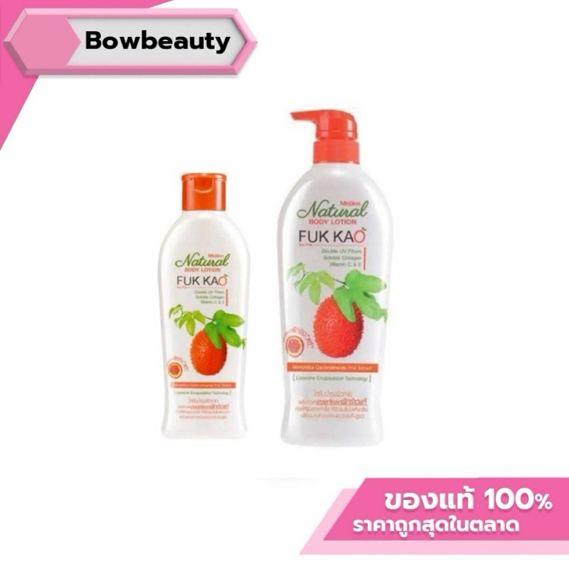 โลชั่นฟักข้าว Mistine Fuk Kao Body Lotion โลชั่นบำรุงผิว มิสทีน เนเชอรัล สูตรฟักข้าว 500มล.