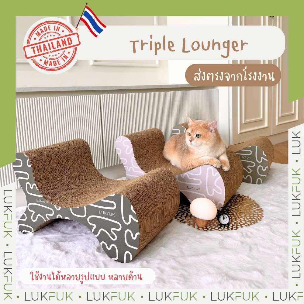 LUKFUK (ลูกฟูก) ที่นอนและที่ลับเล็บแมวกระดาษ ขนาดใหญ่ รุ่น “Triple Lounger” (L Carton Cat Scratcher “Triple Lounger”)