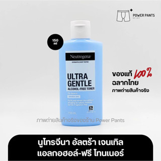 [โค้ดลดใน VDO] โทนเนอร์ นูโทรจีนา อัลตร้า เจนเทิล ไม่มีแอลกอ…
