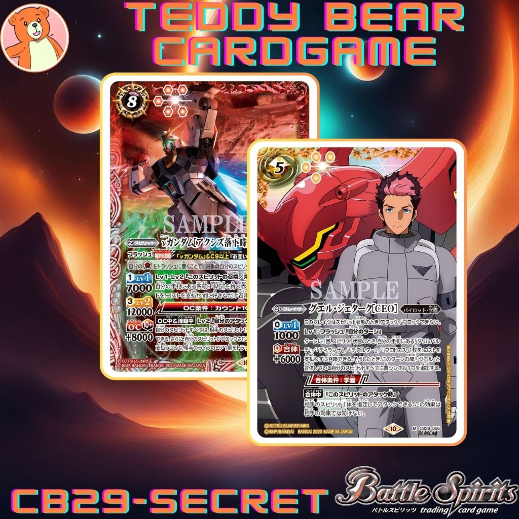 Battle Spirits(JP)CB29: Gundam -The Witch's Fate- Single Card (Secret) (2)